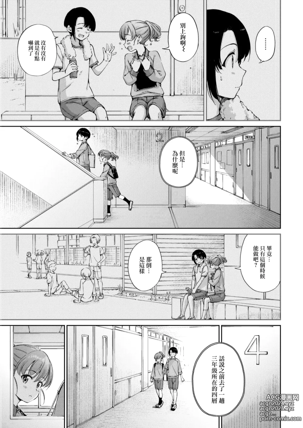 Page 157 of manga わたあめとカラメル