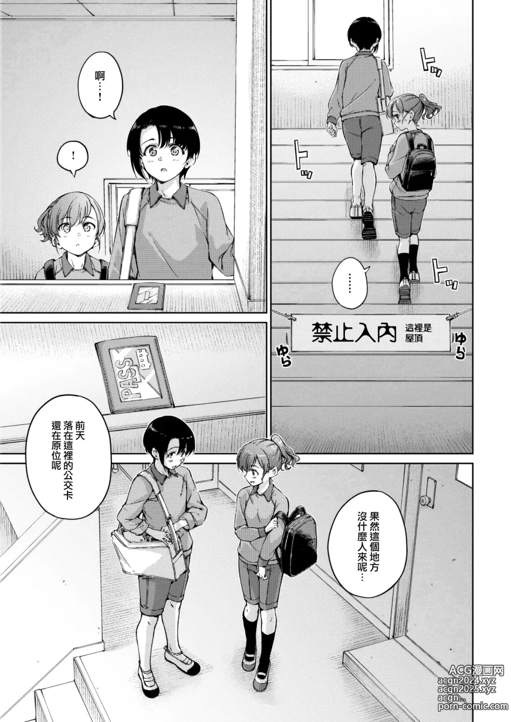 Page 159 of manga わたあめとカラメル