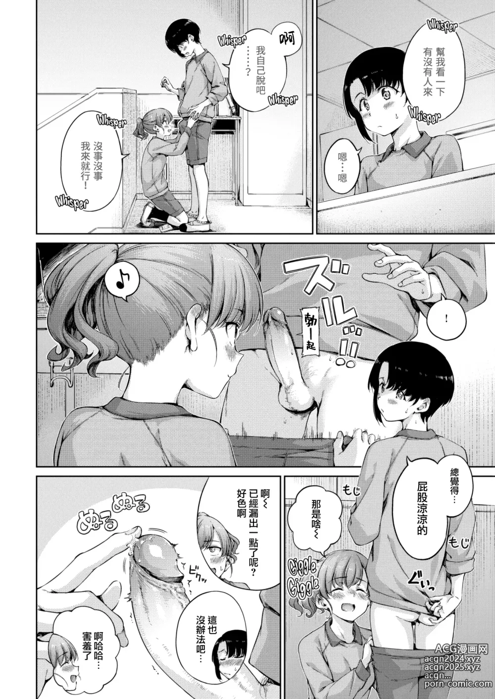 Page 162 of manga わたあめとカラメル