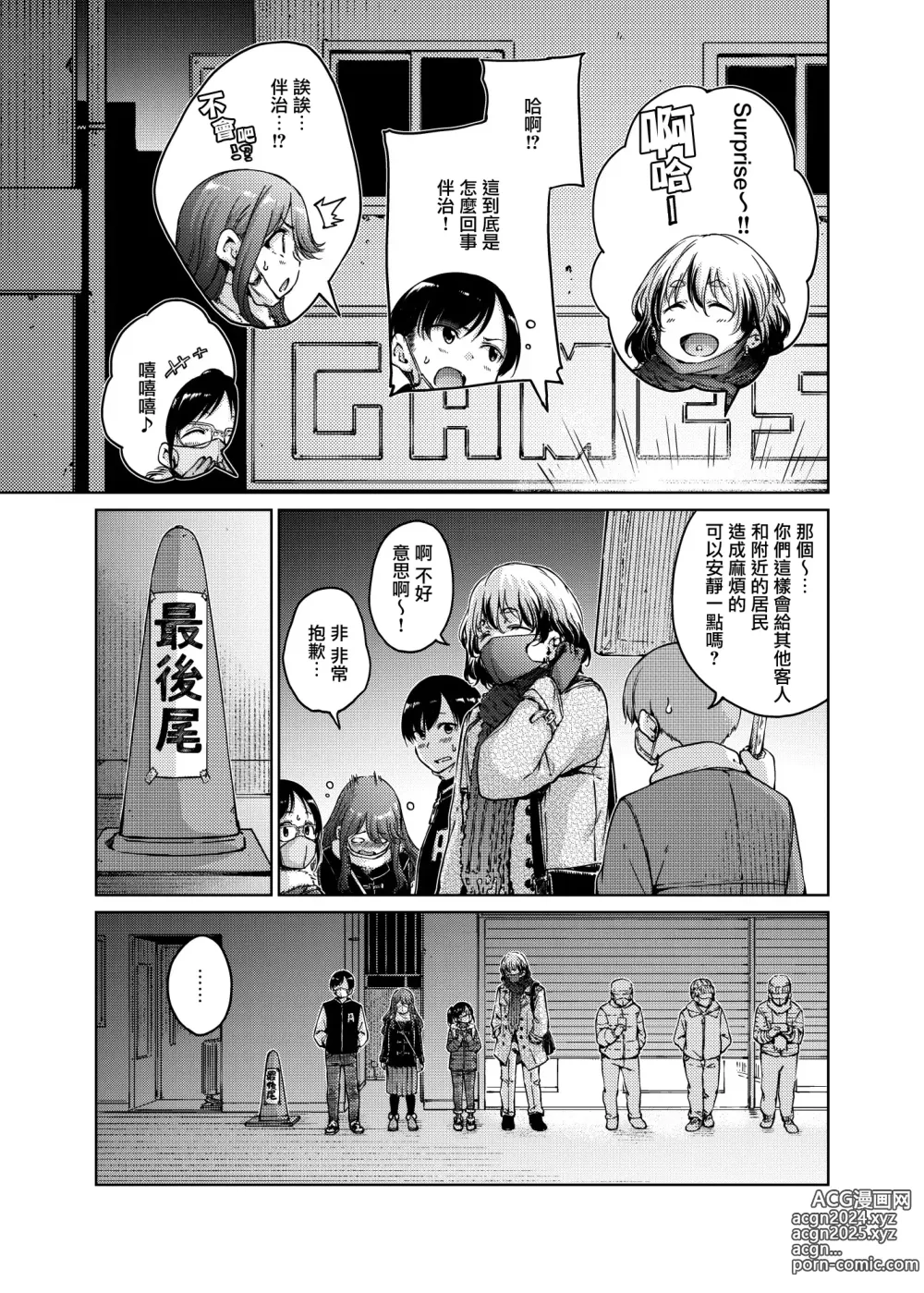 Page 185 of manga わたあめとカラメル