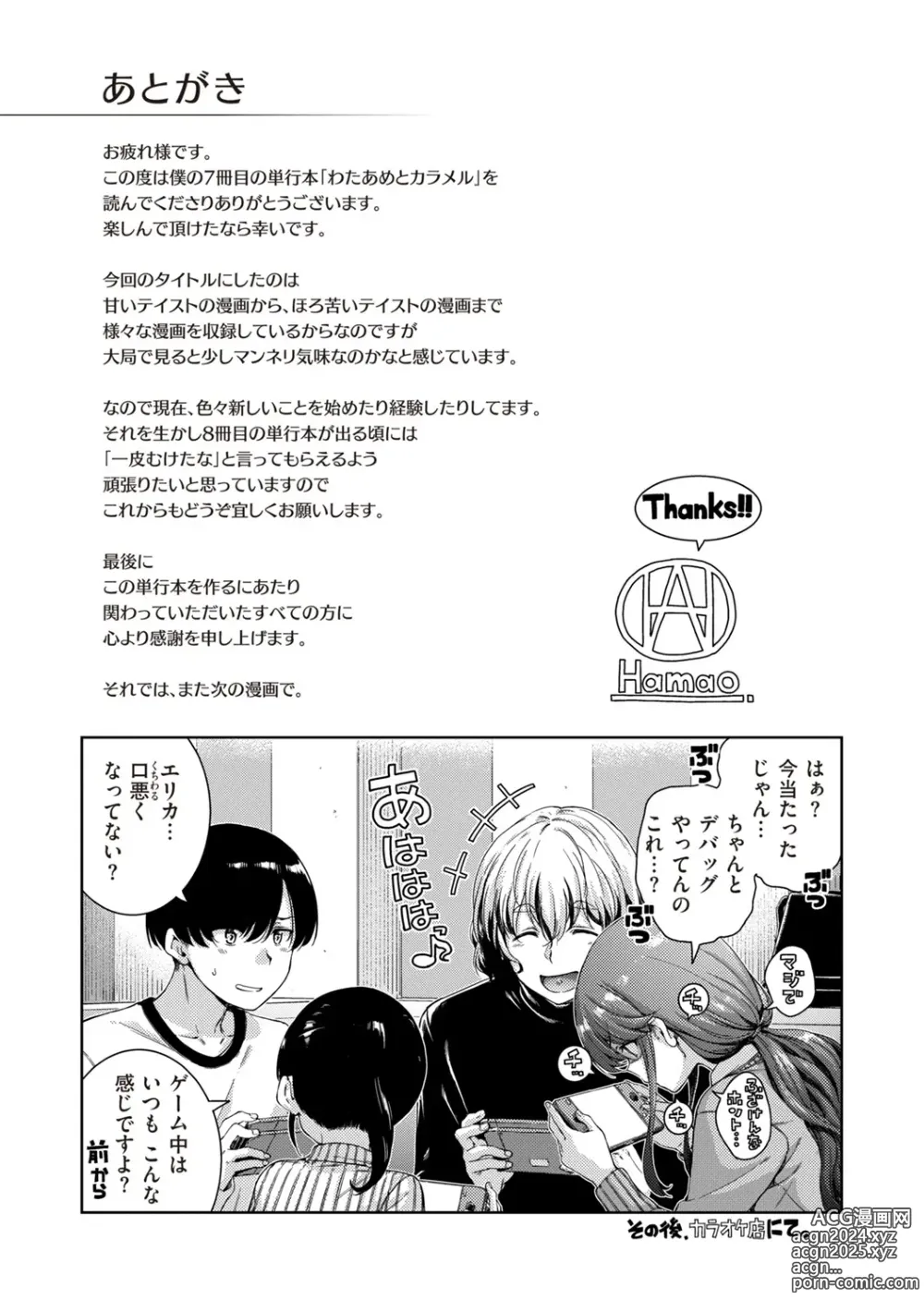 Page 191 of manga わたあめとカラメル