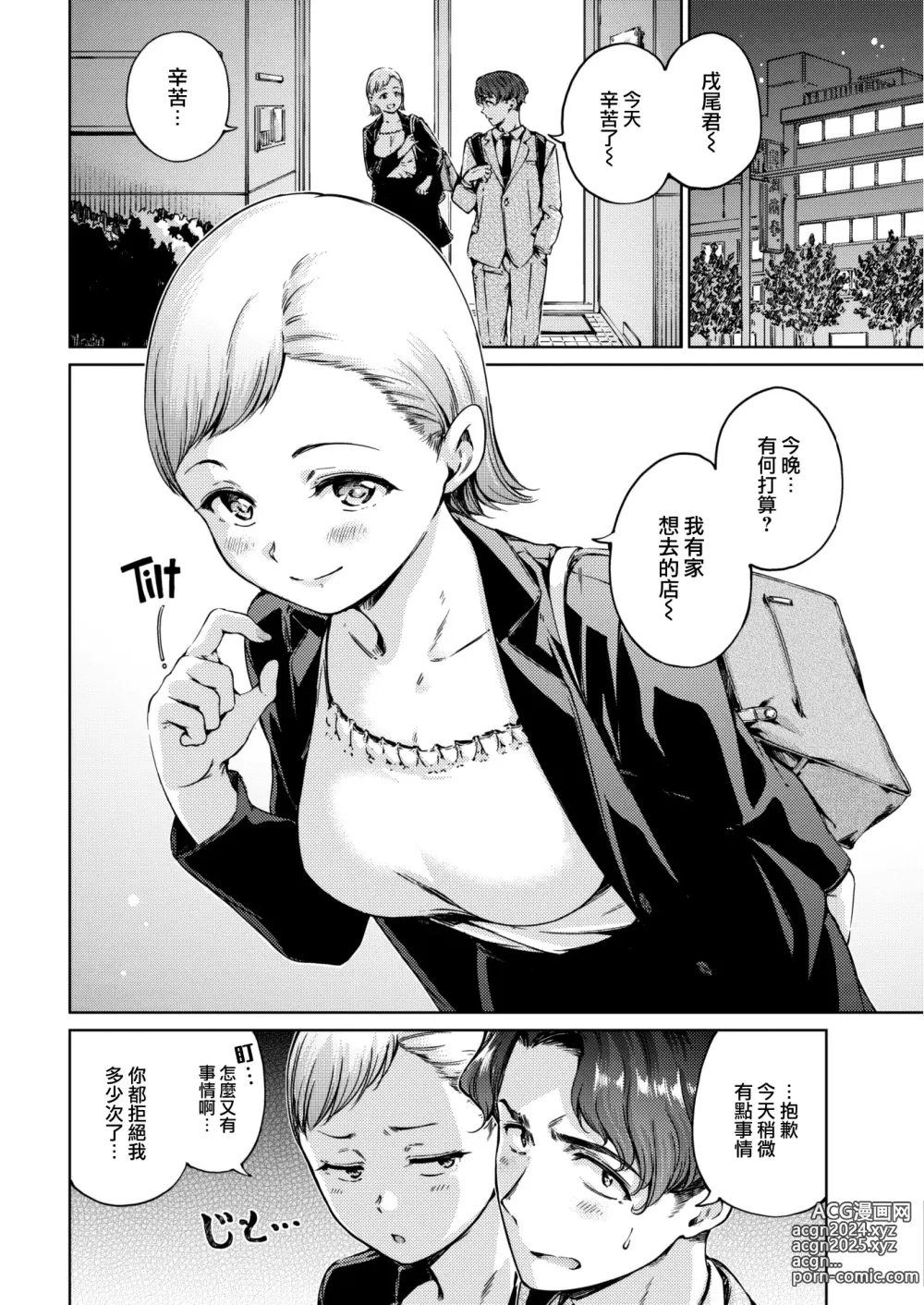 Page 26 of manga わたあめとカラメル