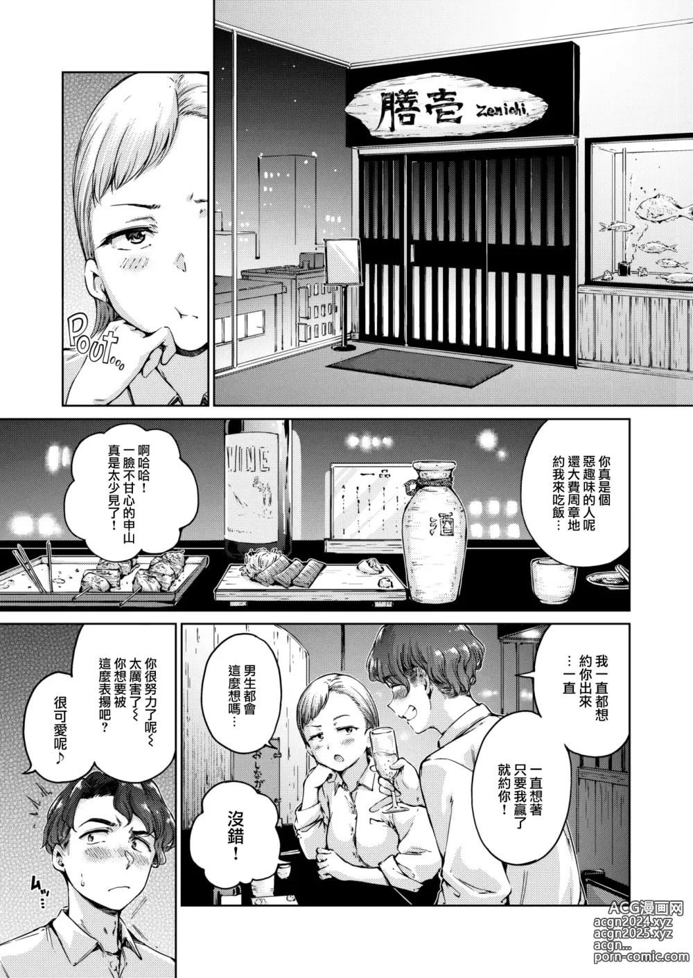 Page 29 of manga わたあめとカラメル