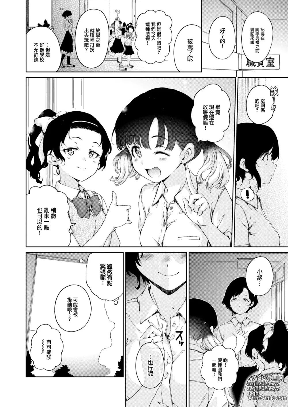 Page 6 of manga わたあめとカラメル