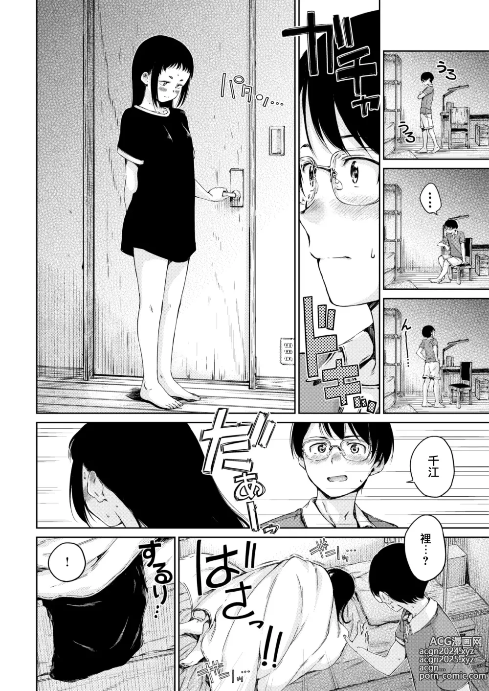 Page 52 of manga わたあめとカラメル