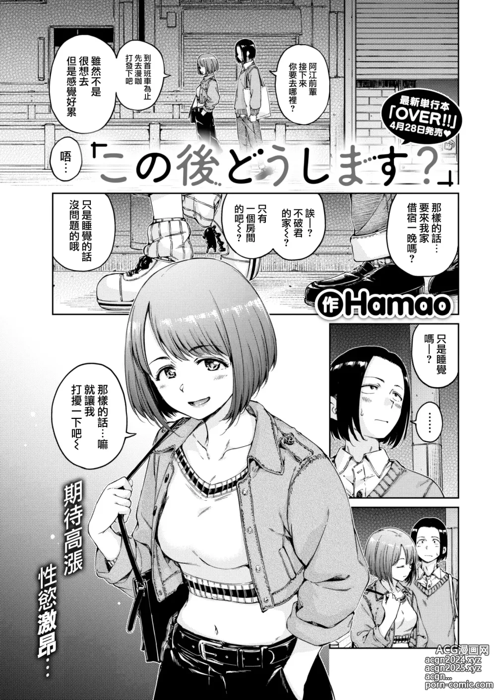 Page 63 of manga わたあめとカラメル