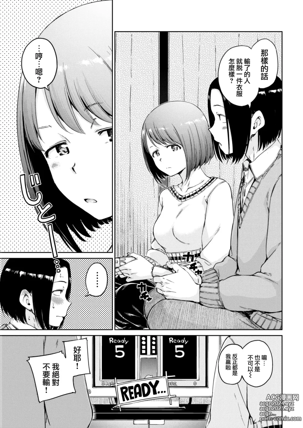 Page 65 of manga わたあめとカラメル