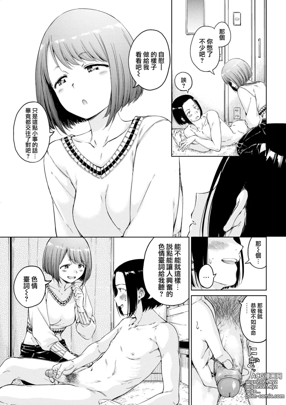 Page 67 of manga わたあめとカラメル