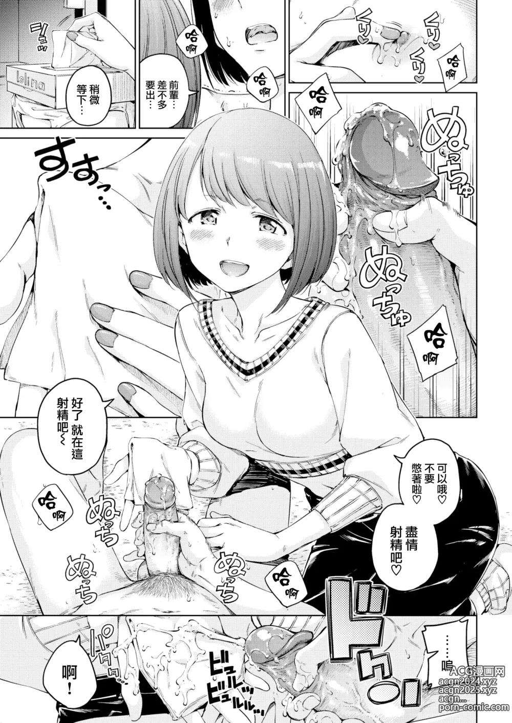 Page 69 of manga わたあめとカラメル