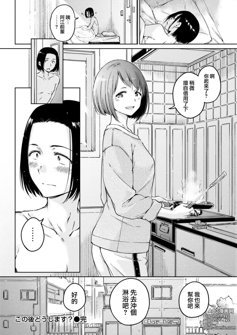 Page 78 of manga わたあめとカラメル