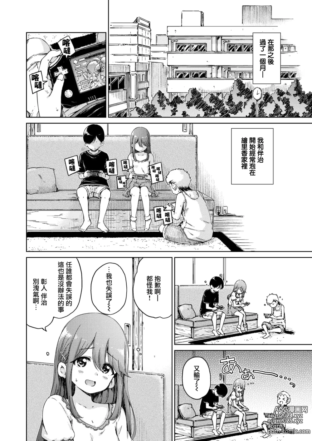 Page 82 of manga わたあめとカラメル