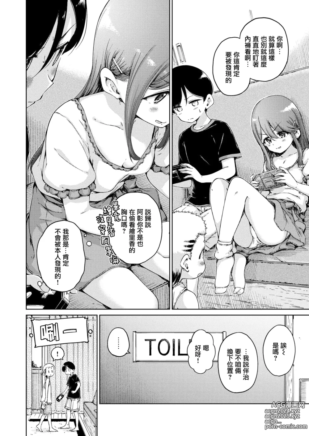 Page 84 of manga わたあめとカラメル