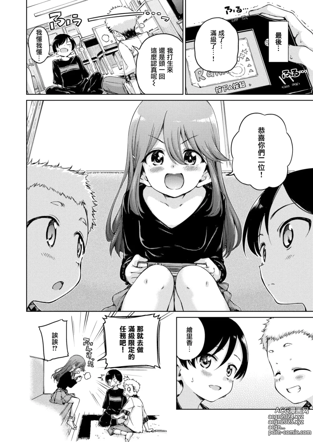 Page 90 of manga わたあめとカラメル