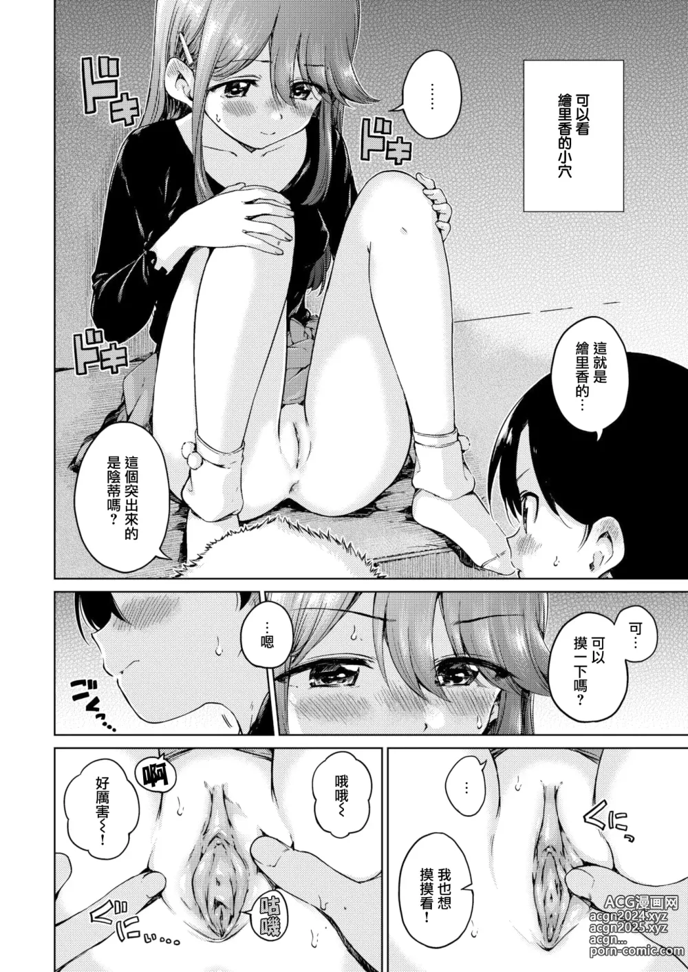 Page 92 of manga わたあめとカラメル