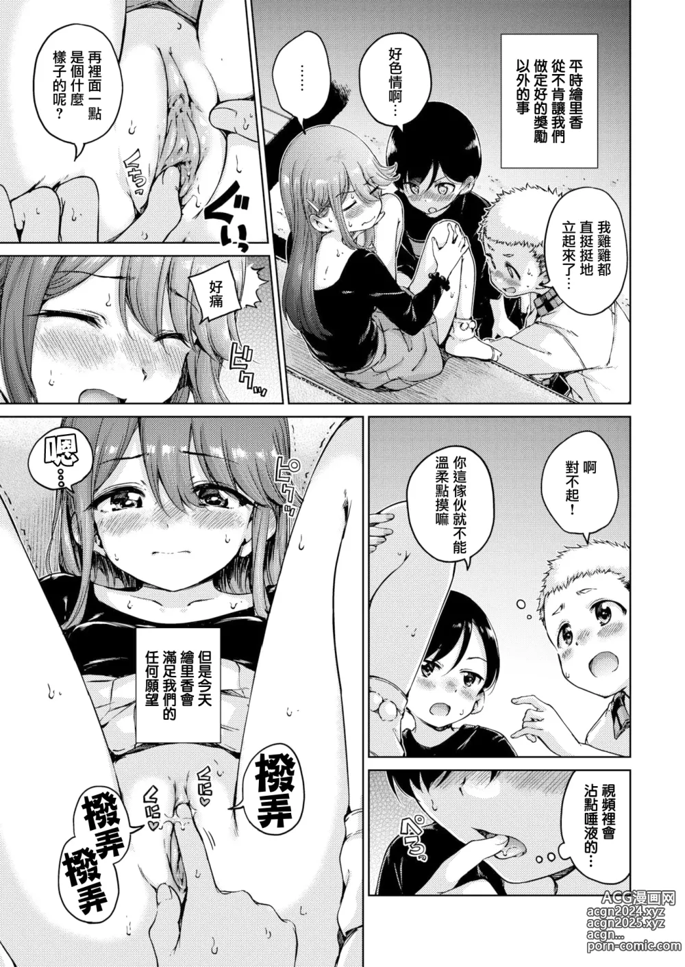 Page 93 of manga わたあめとカラメル