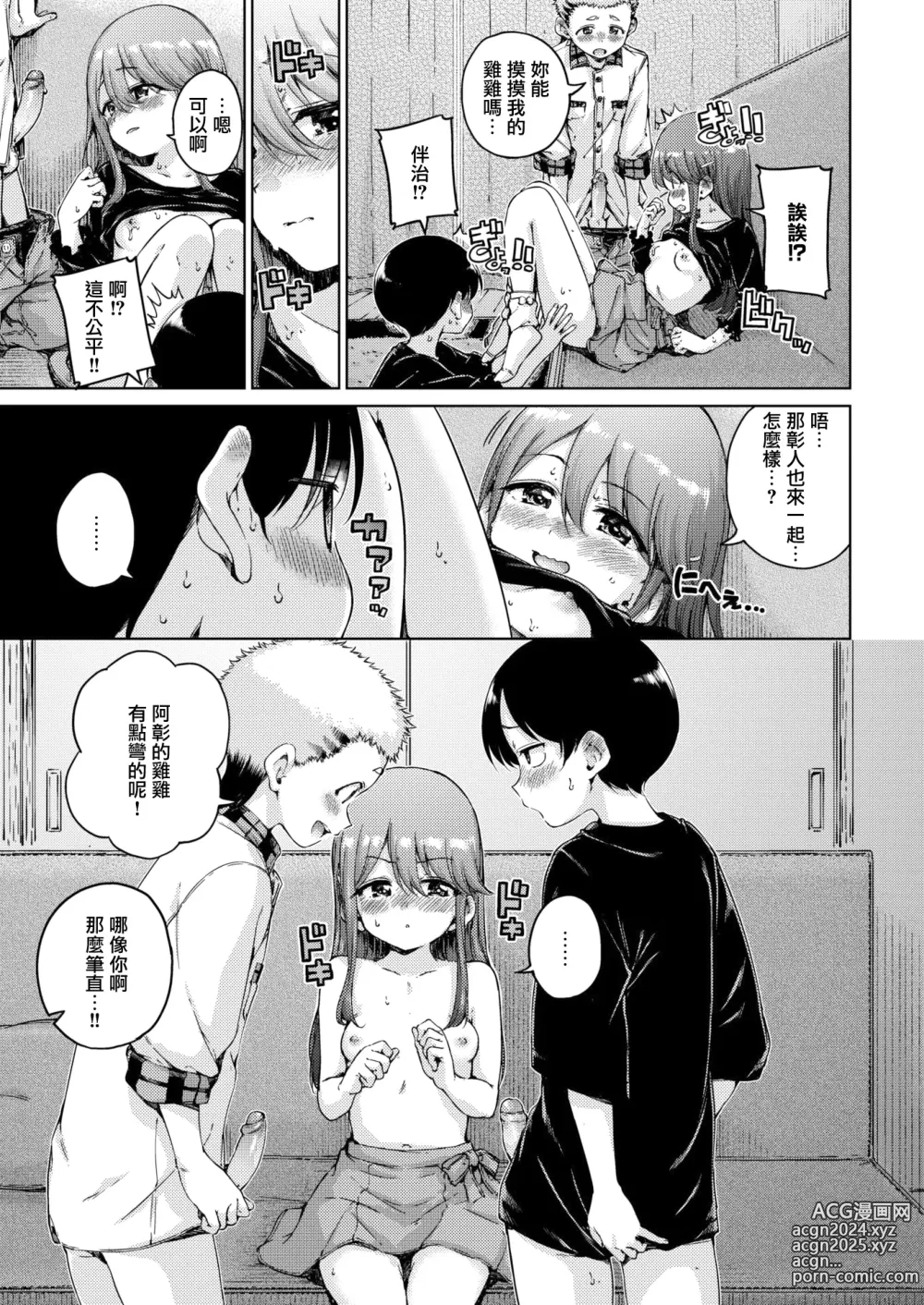 Page 97 of manga わたあめとカラメル