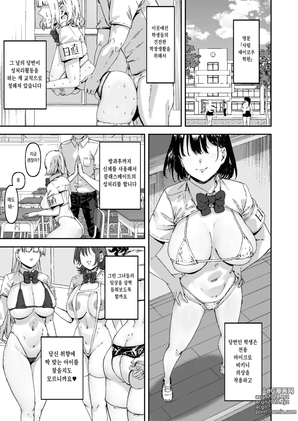 Page 2 of doujinshi Nicchoku wa Micro Bikini de ~Sukebe na Kakko de Seishori Katsudou~｜당번은 마이크로 비키니로 ~변태같은 차림으로 성처리활동♥~