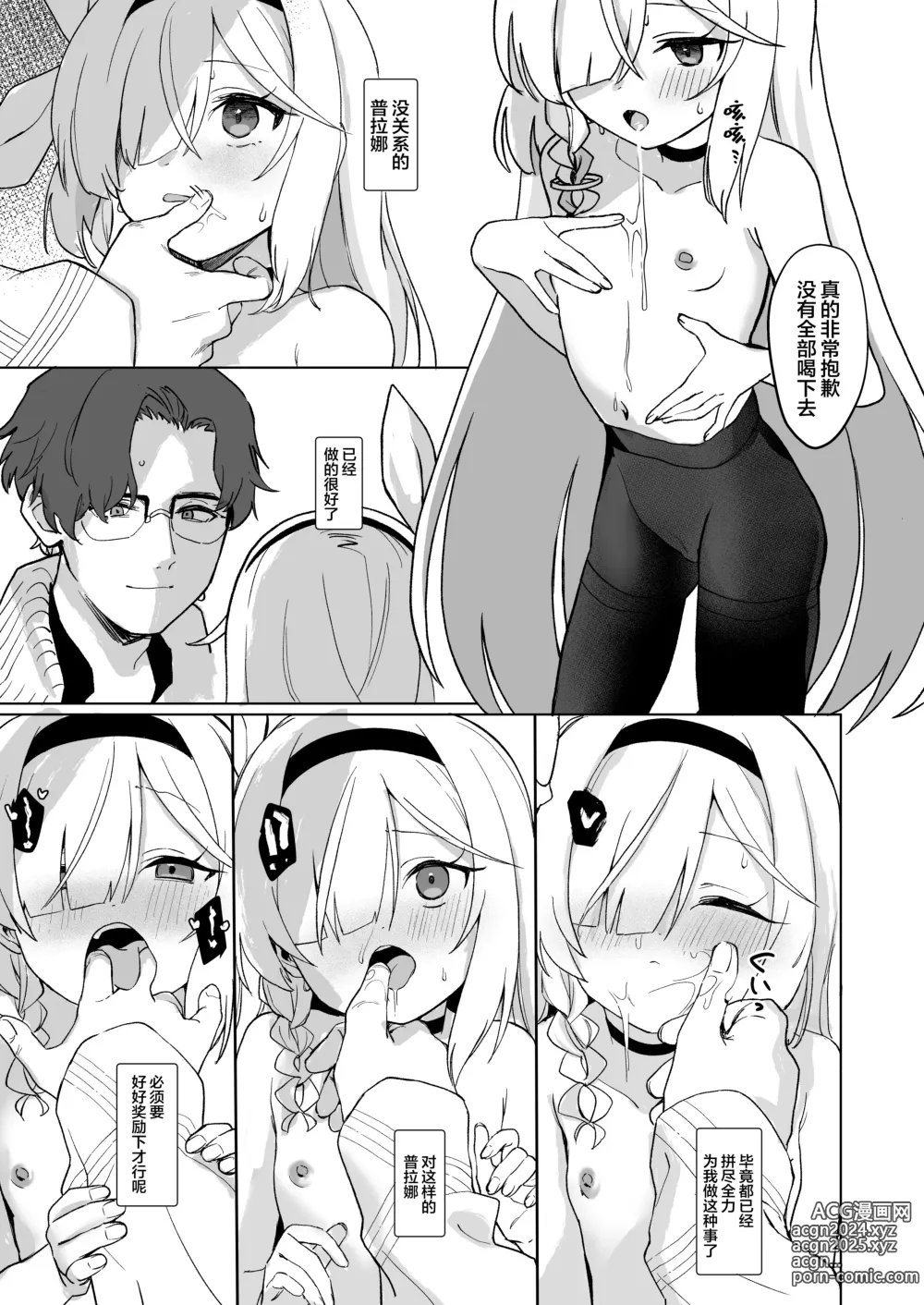 Page 17 of doujinshi 老师，定期维护的事情能拜托你吗？