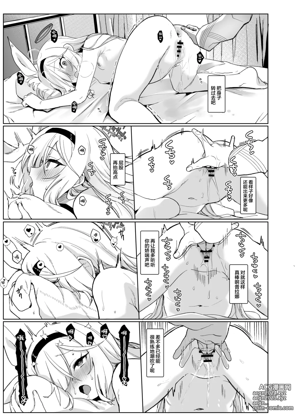 Page 21 of doujinshi 老师，定期维护的事情能拜托你吗？