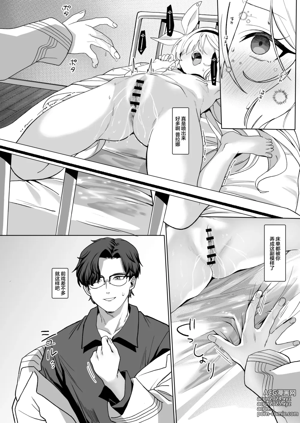 Page 22 of doujinshi 老师，定期维护的事情能拜托你吗？