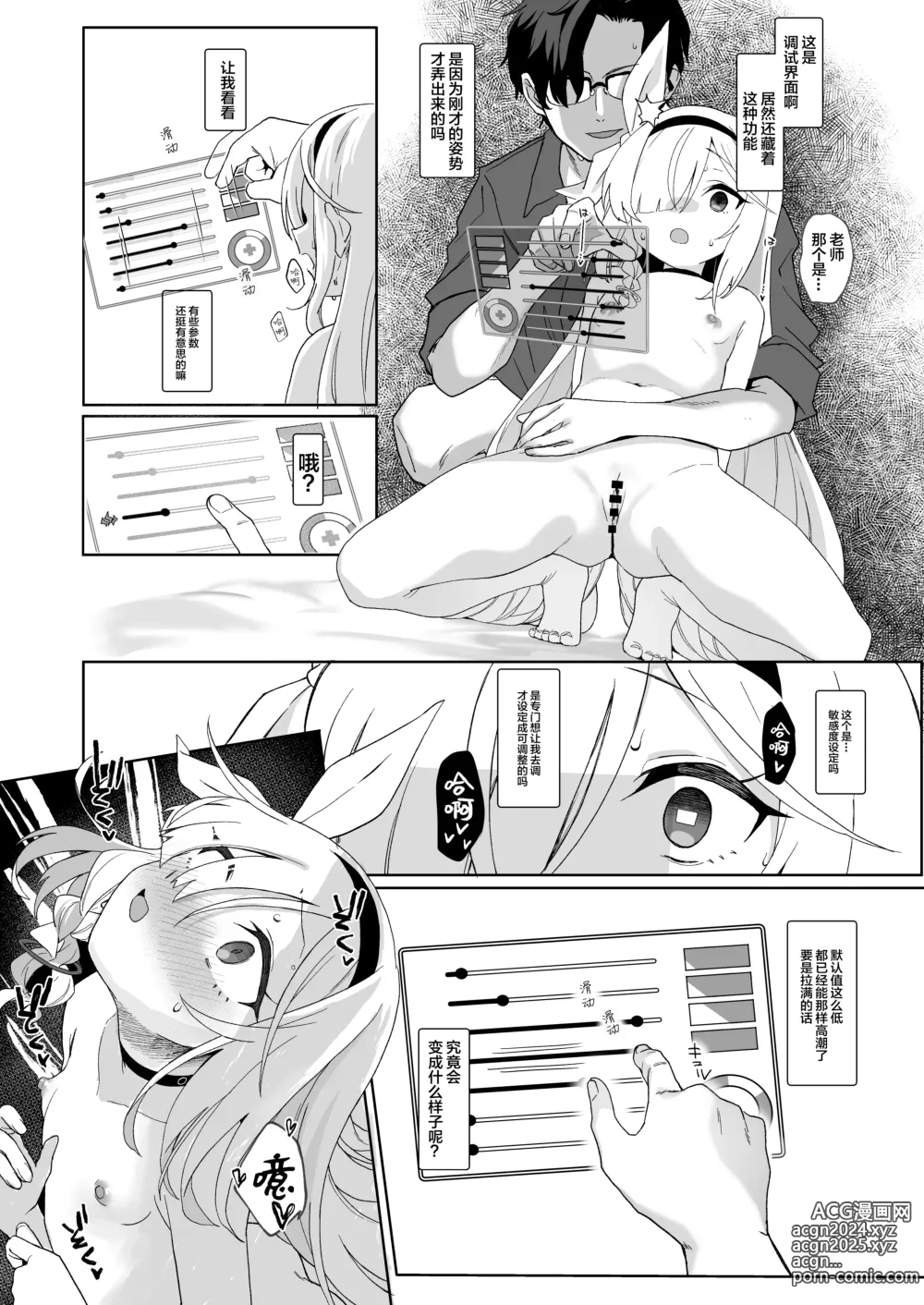 Page 28 of doujinshi 老师，定期维护的事情能拜托你吗？