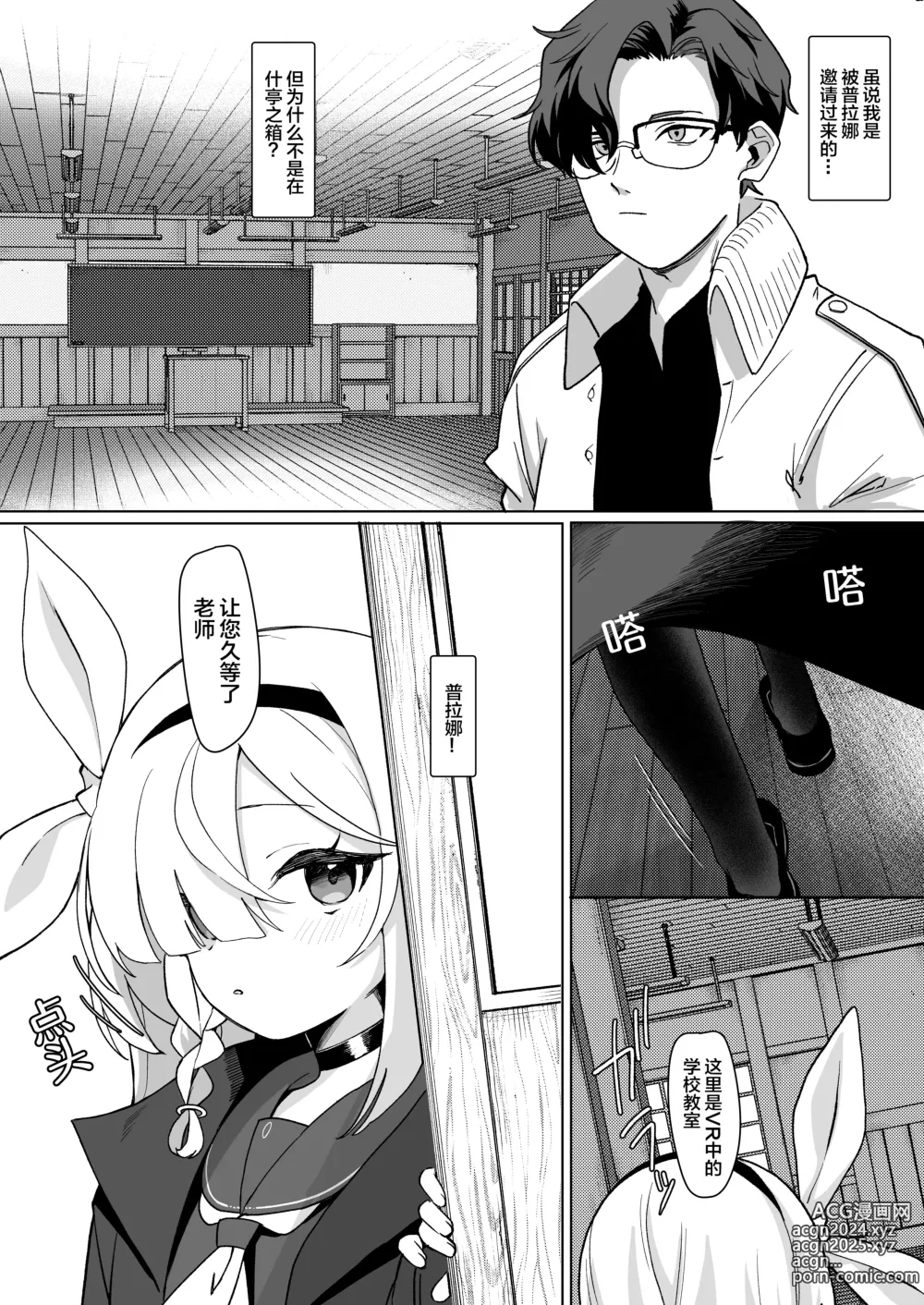 Page 4 of doujinshi 老师，定期维护的事情能拜托你吗？