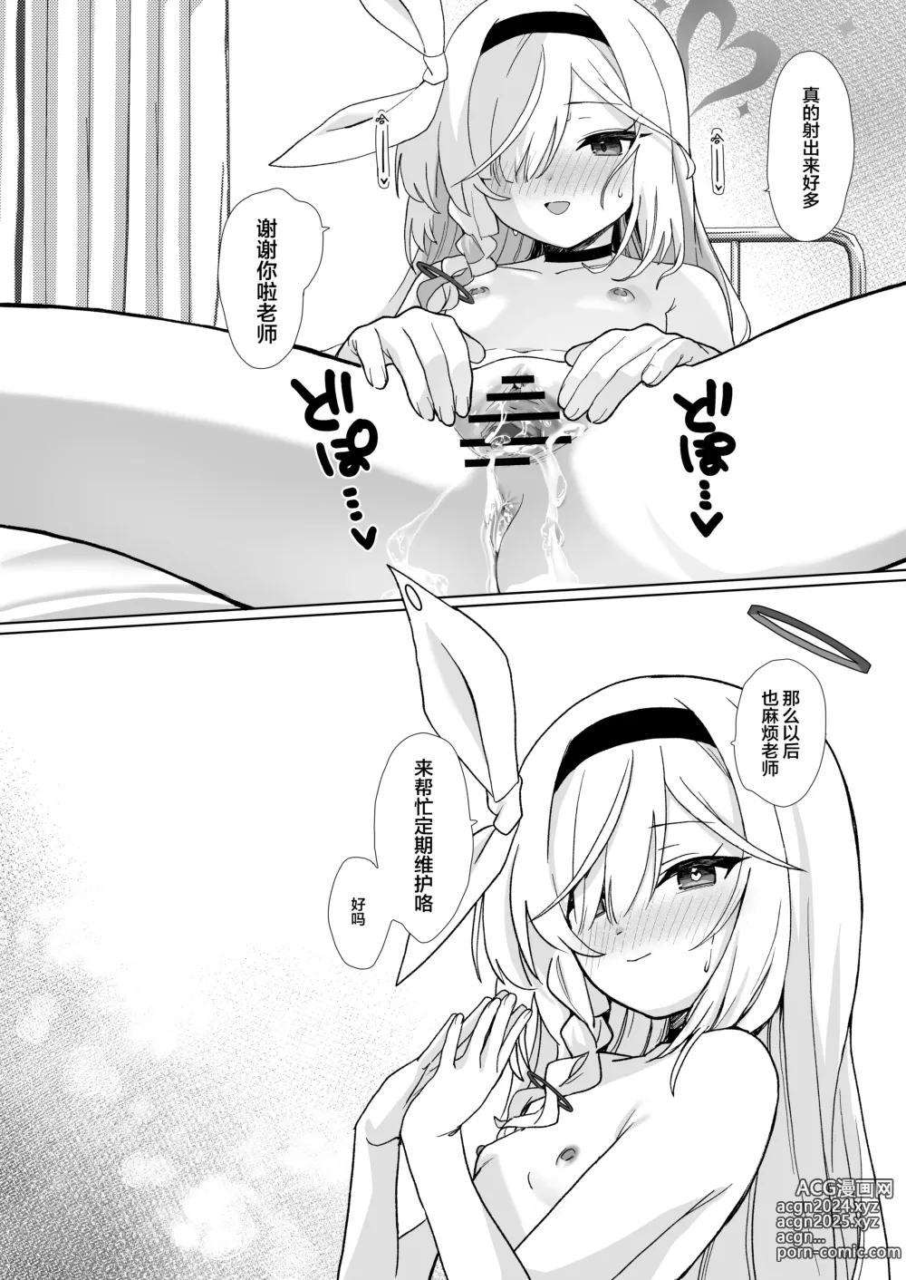 Page 38 of doujinshi 老师，定期维护的事情能拜托你吗？