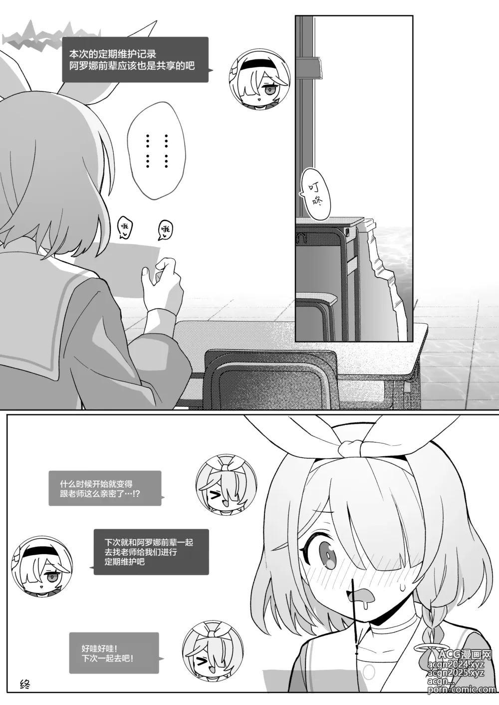 Page 39 of doujinshi 老师，定期维护的事情能拜托你吗？