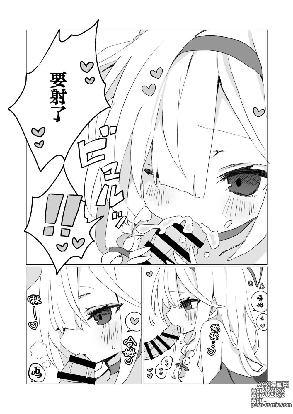 Page 44 of doujinshi 老师，定期维护的事情能拜托你吗？