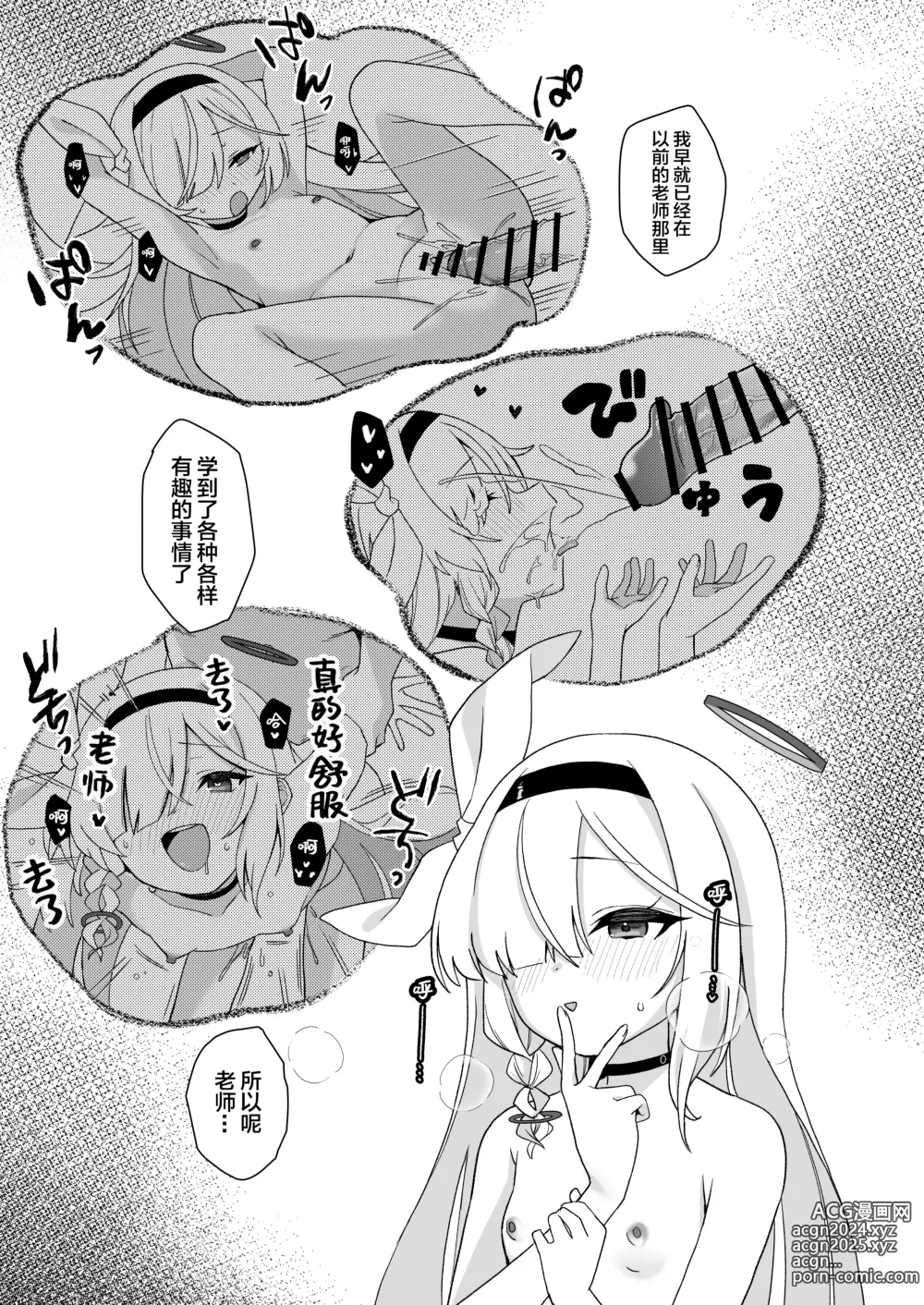 Page 9 of doujinshi 老师，定期维护的事情能拜托你吗？