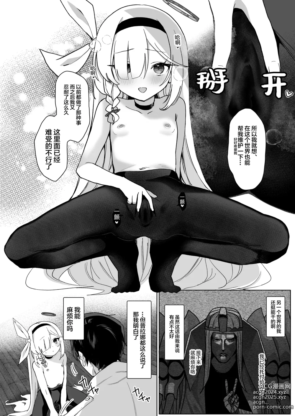 Page 10 of doujinshi 老师，定期维护的事情能拜托你吗？