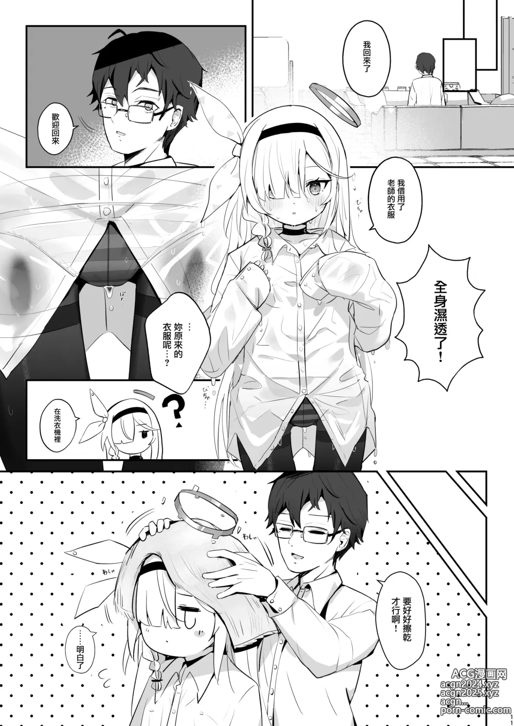 Page 11 of doujinshi Kono Atatakasa o Shitte Shimatta.