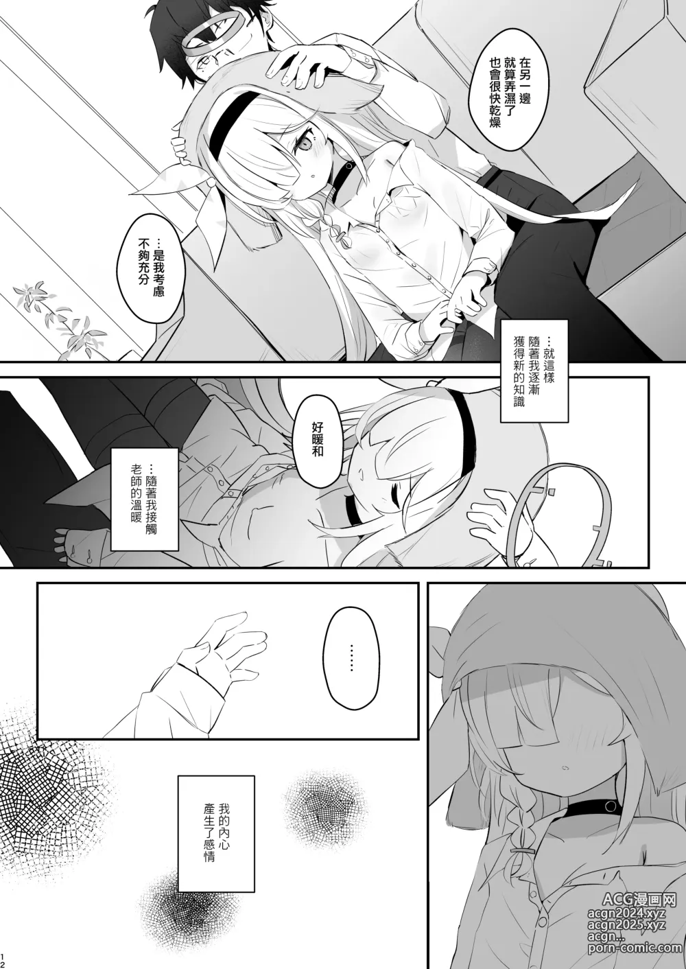 Page 12 of doujinshi Kono Atatakasa o Shitte Shimatta.