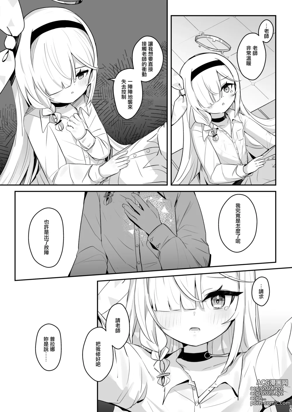 Page 15 of doujinshi Kono Atatakasa o Shitte Shimatta.