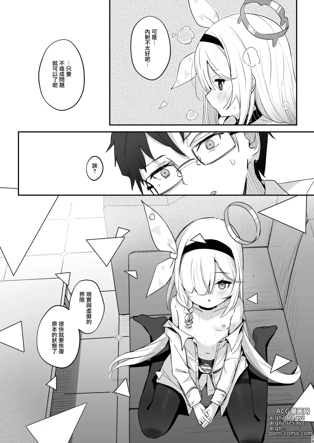 Page 29 of doujinshi Kono Atatakasa o Shitte Shimatta.