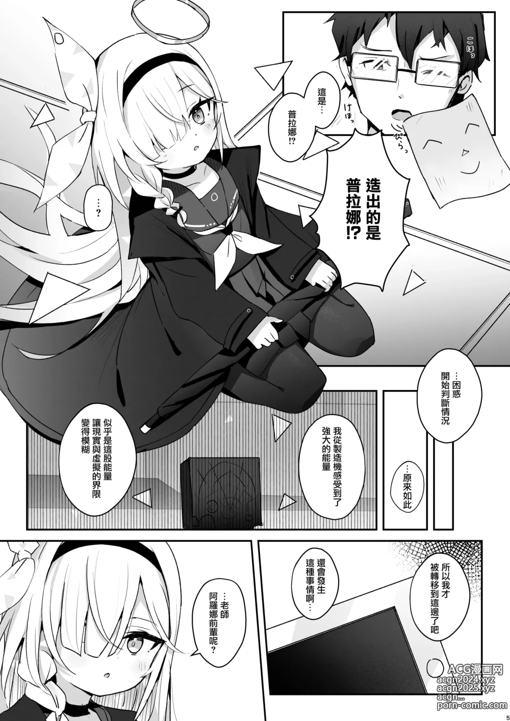 Page 5 of doujinshi Kono Atatakasa o Shitte Shimatta.