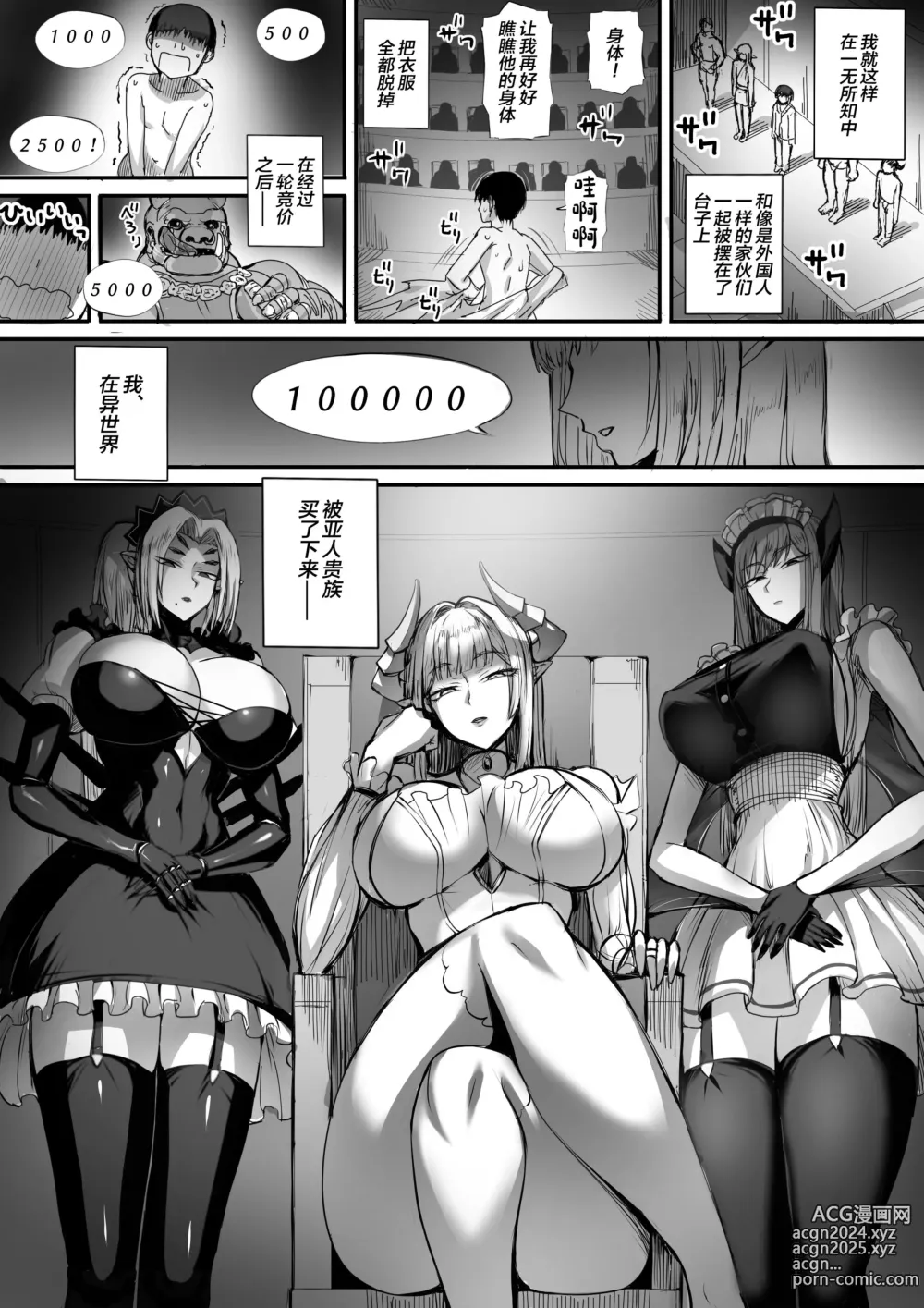 Page 3 of doujinshi 僕は異世界で亜人貴族に買われた