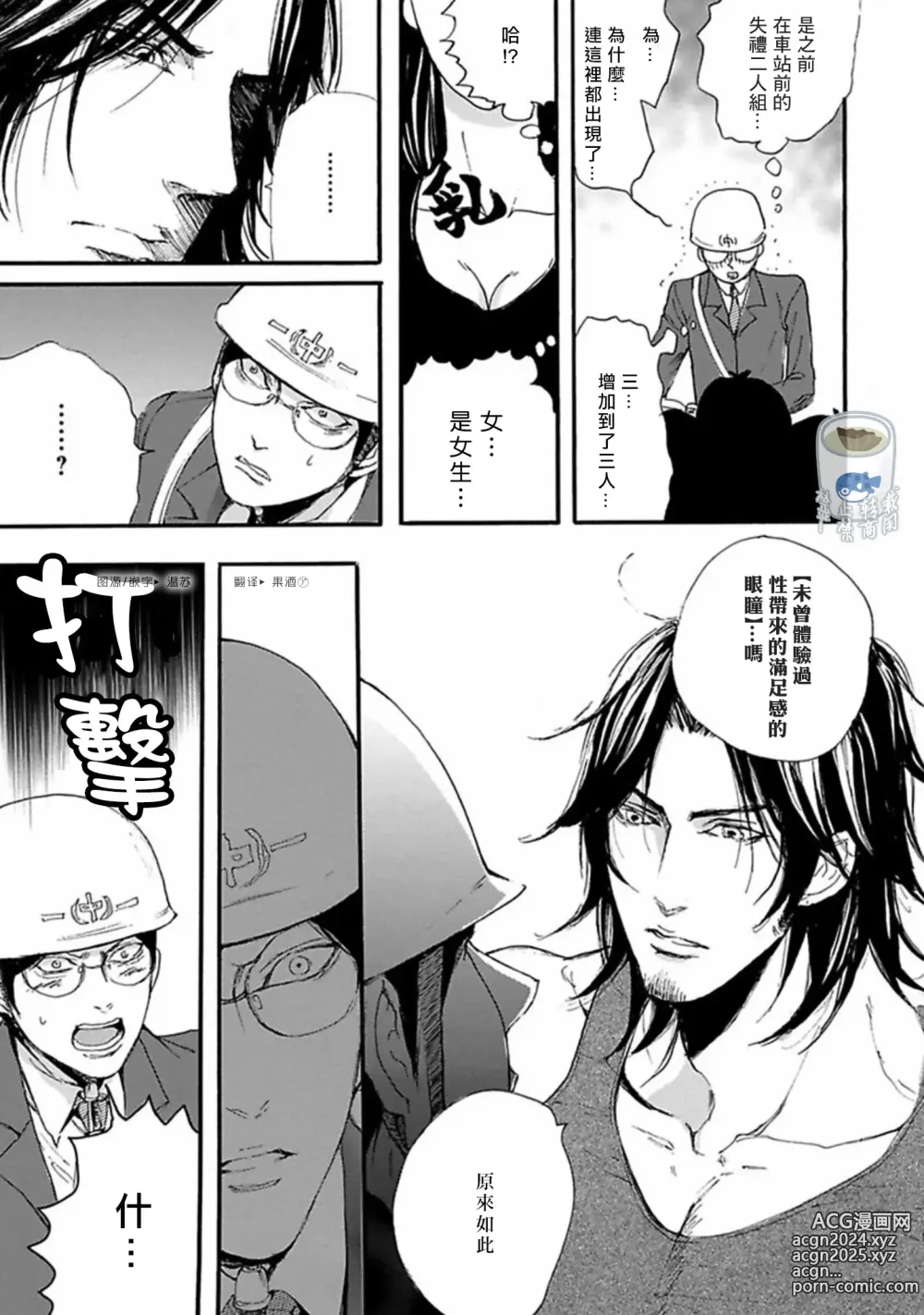 Page 20 of manga Shibari Passion/束缚激情Ch. 1-9