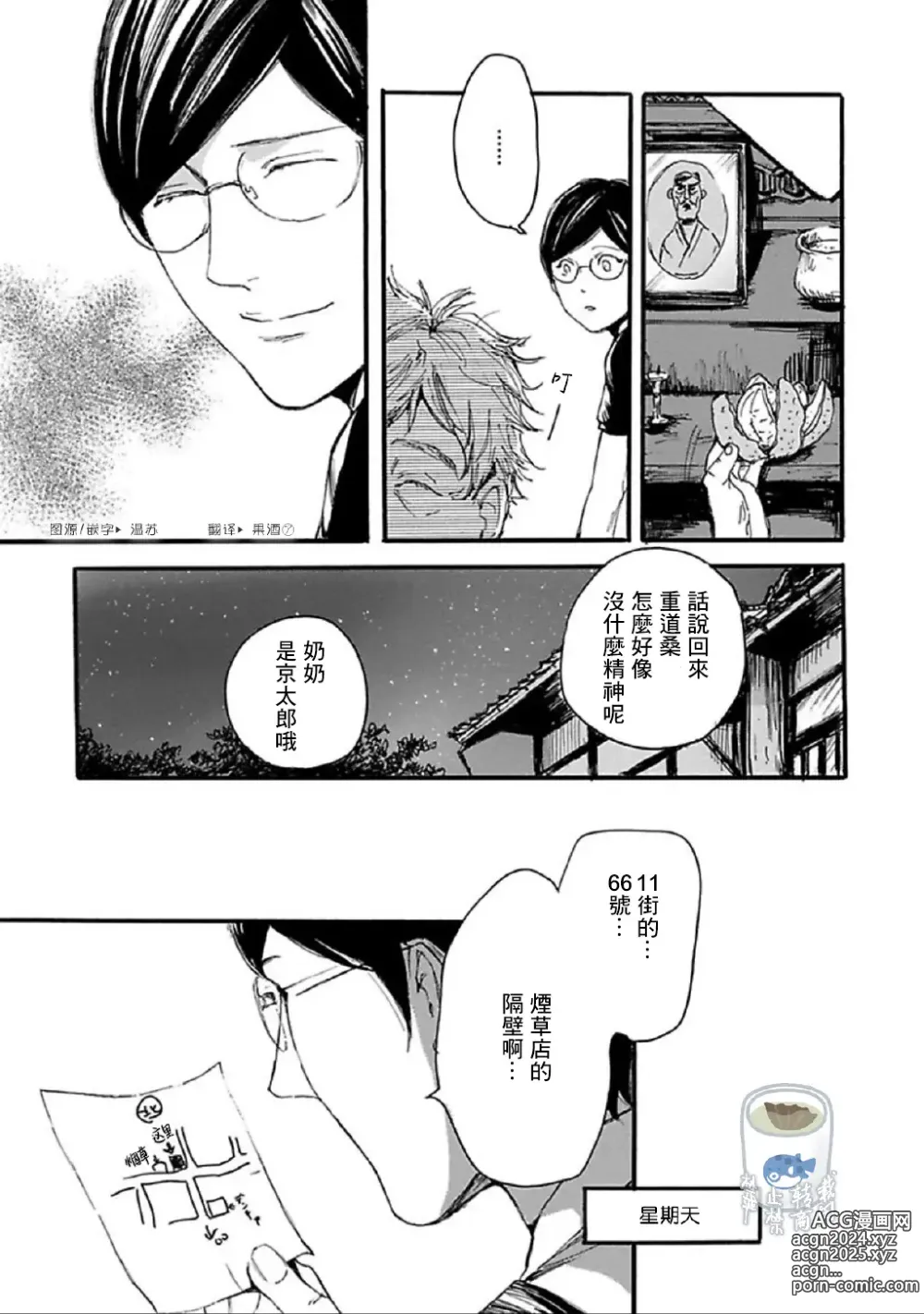 Page 32 of manga Shibari Passion/束缚激情Ch. 1-9