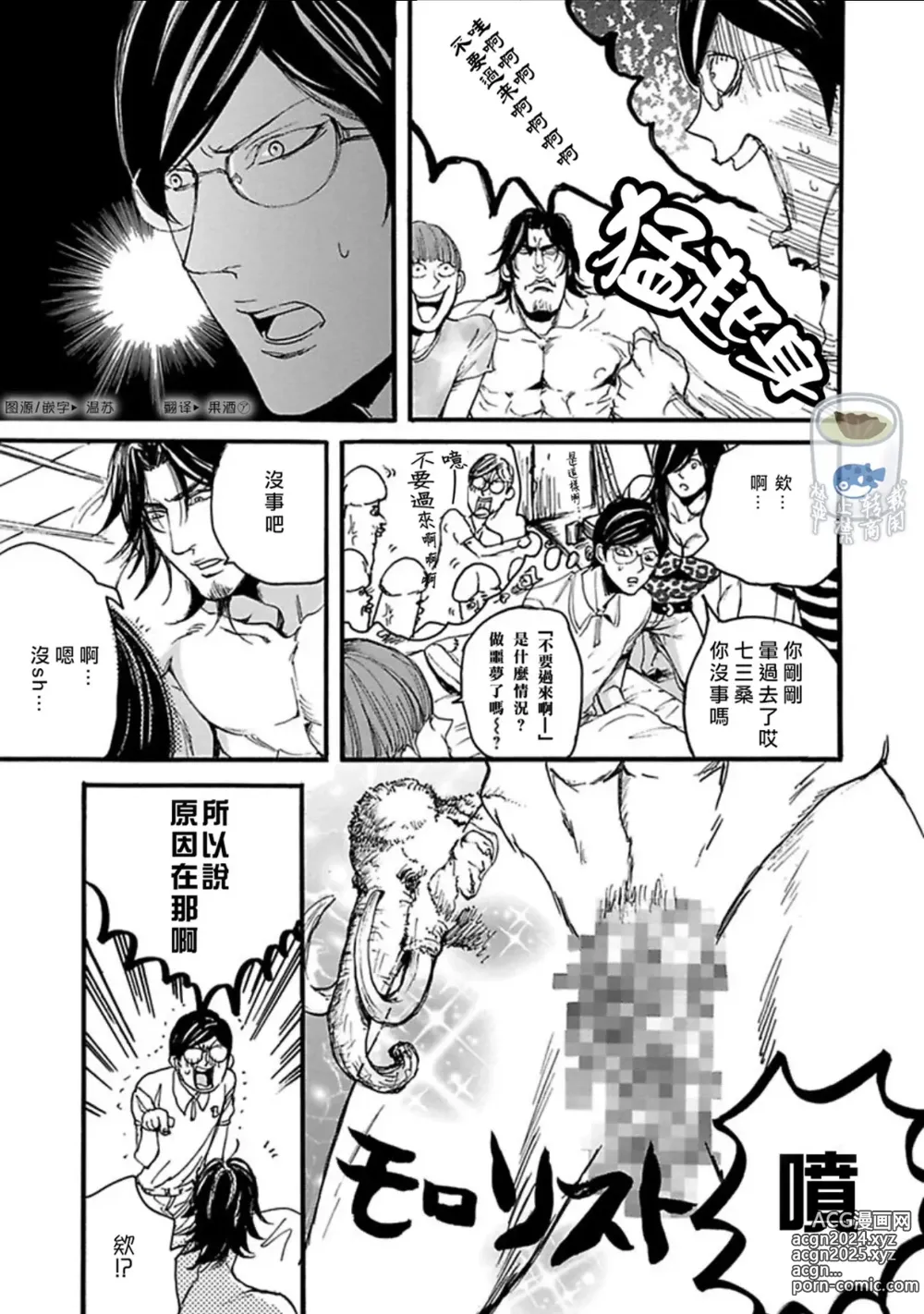 Page 38 of manga Shibari Passion/束缚激情Ch. 1-9