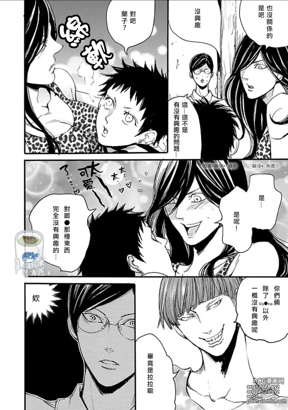 Page 41 of manga Shibari Passion/束缚激情Ch. 1-9