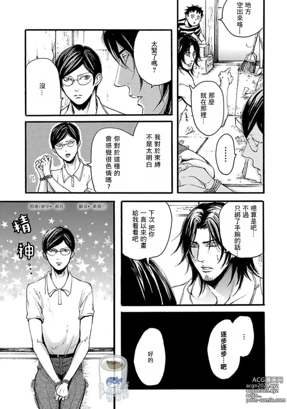 Page 50 of manga Shibari Passion/束缚激情Ch. 1-9