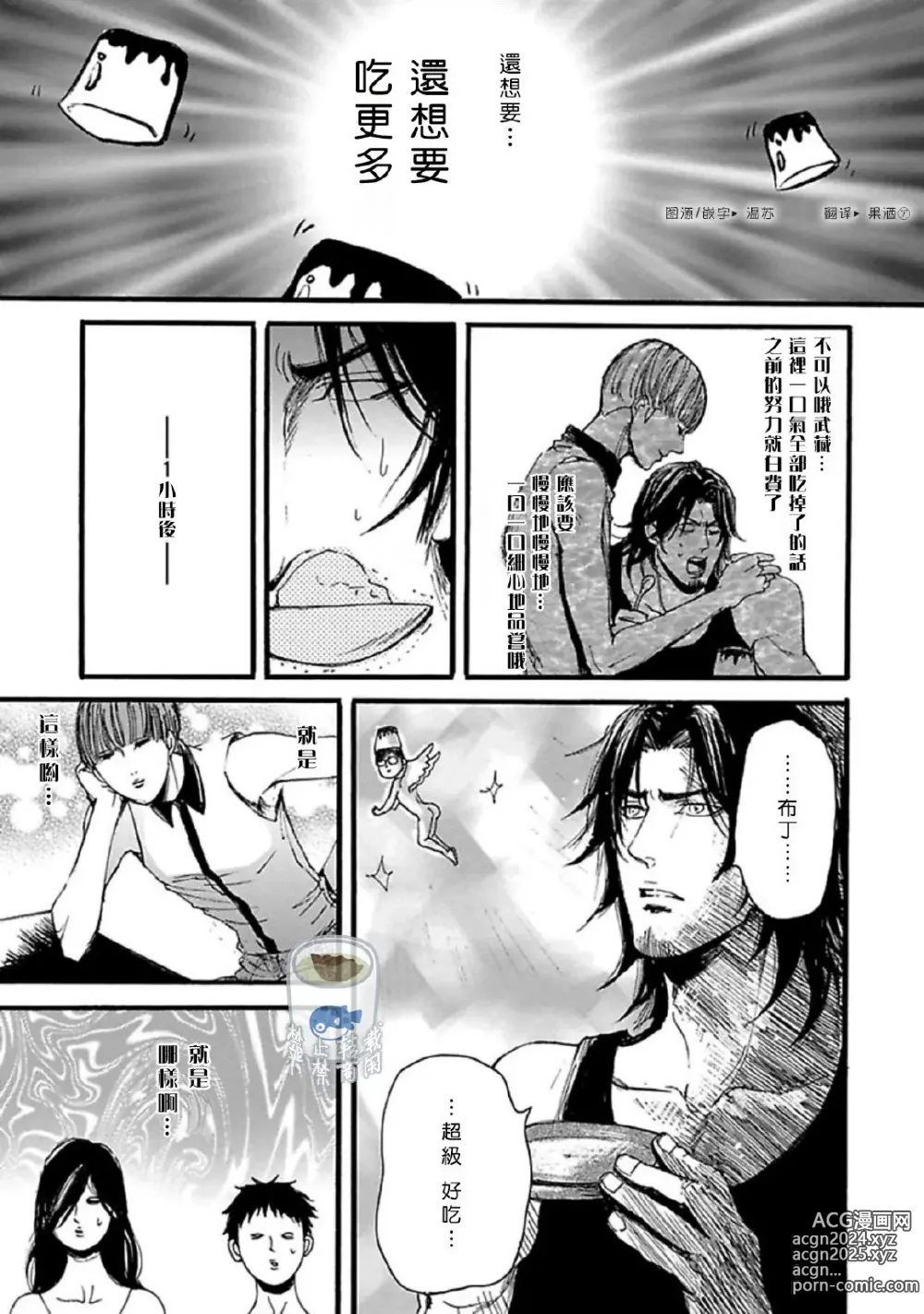 Page 60 of manga Shibari Passion/束缚激情Ch. 1-9