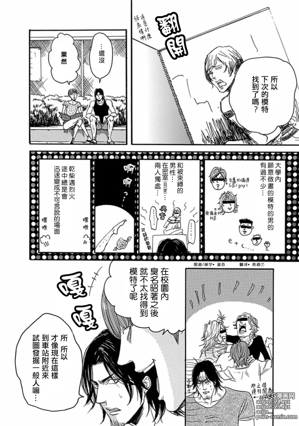 Page 7 of manga Shibari Passion/束缚激情Ch. 1-9