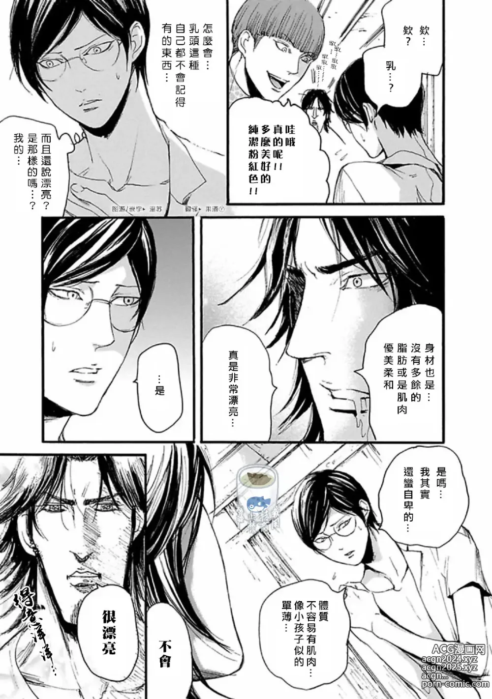 Page 64 of manga Shibari Passion/束缚激情Ch. 1-9