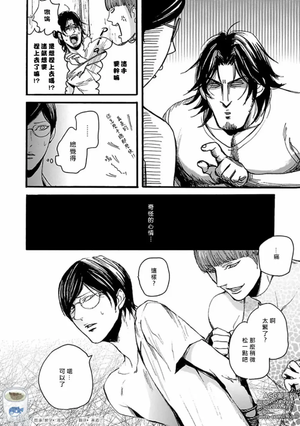 Page 65 of manga Shibari Passion/束缚激情Ch. 1-9