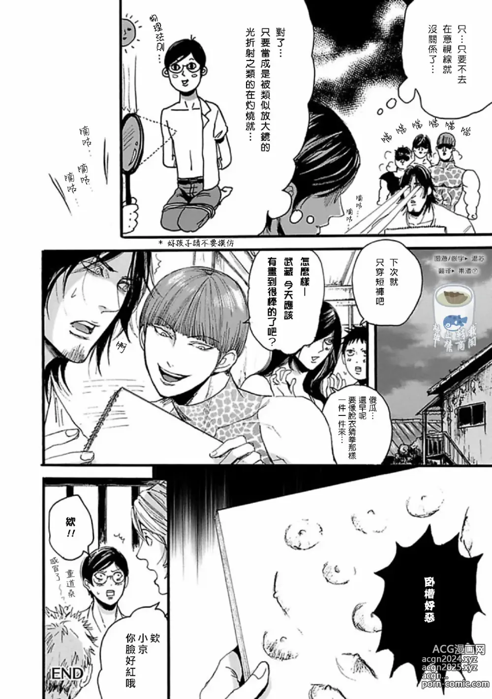 Page 69 of manga Shibari Passion/束缚激情Ch. 1-9