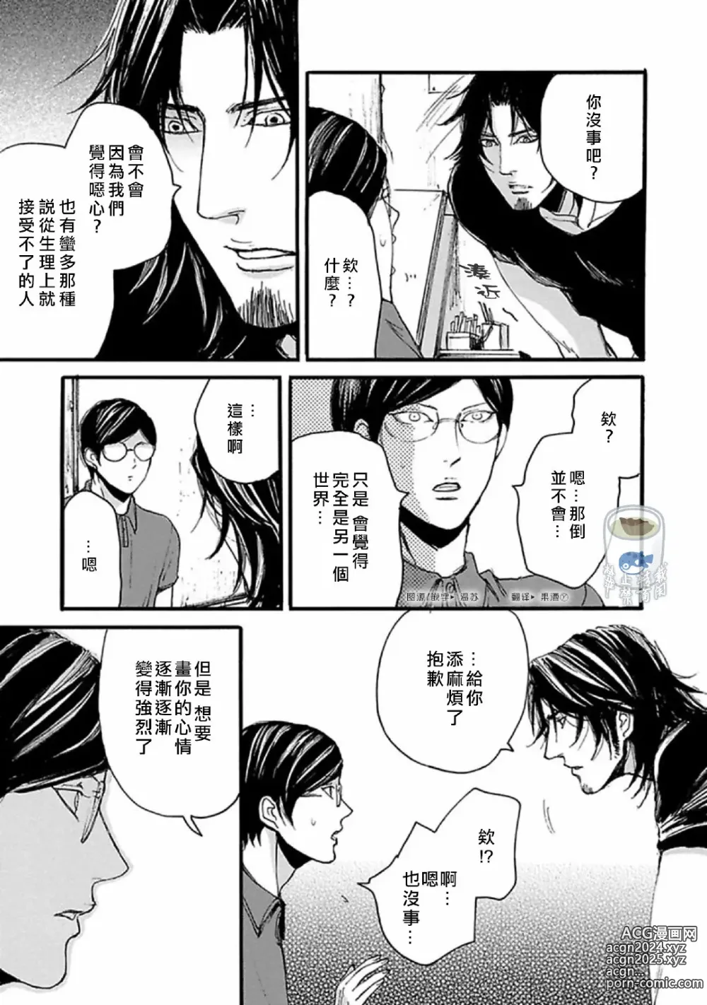 Page 74 of manga Shibari Passion/束缚激情Ch. 1-9