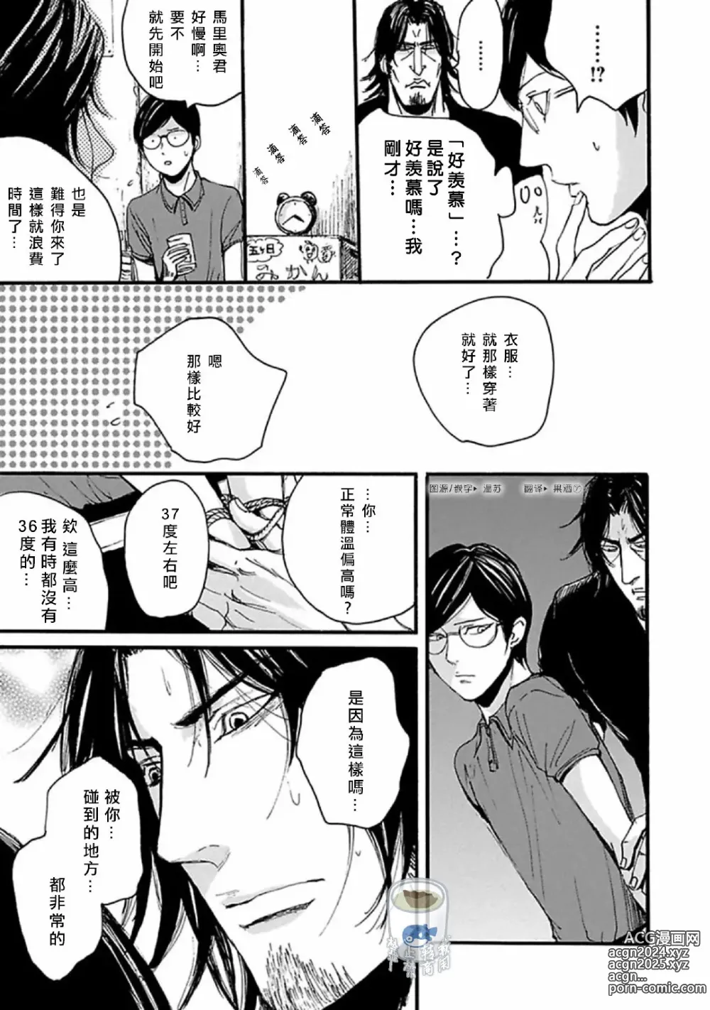 Page 76 of manga Shibari Passion/束缚激情Ch. 1-9