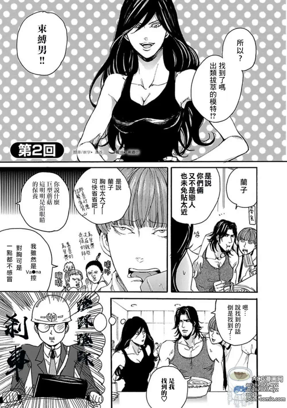 Page 10 of manga Shibari Passion/束缚激情Ch. 1-9